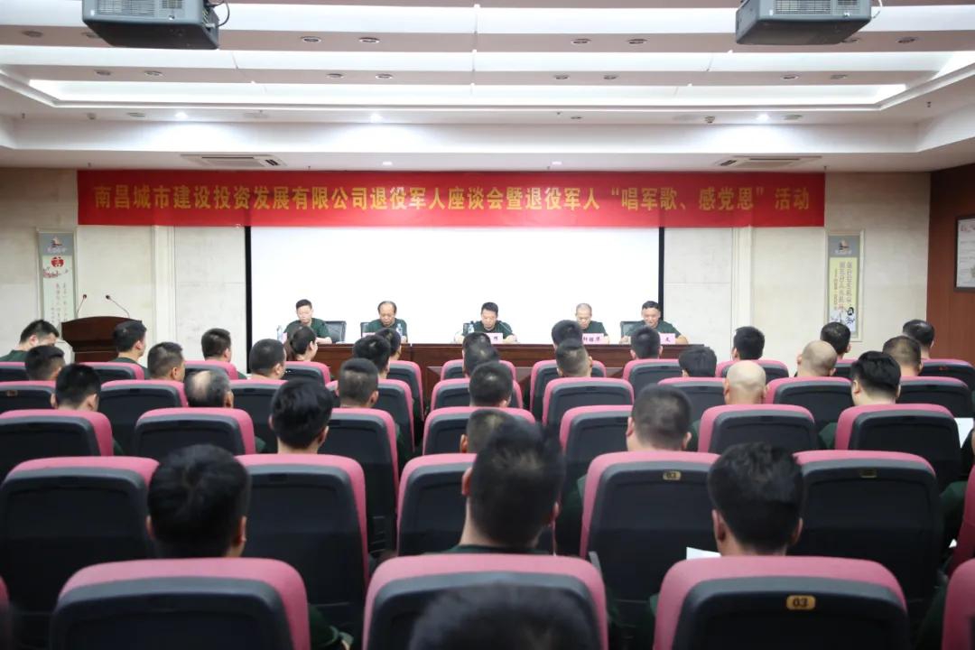南昌城投集團(tuán)召開退役軍人座談會暨“唱軍歌、感黨恩”活動